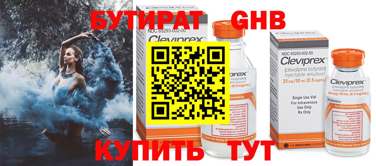 БУТИРАТ 99%  Вход с VPN  БУТИРАТ  Чапаевск 