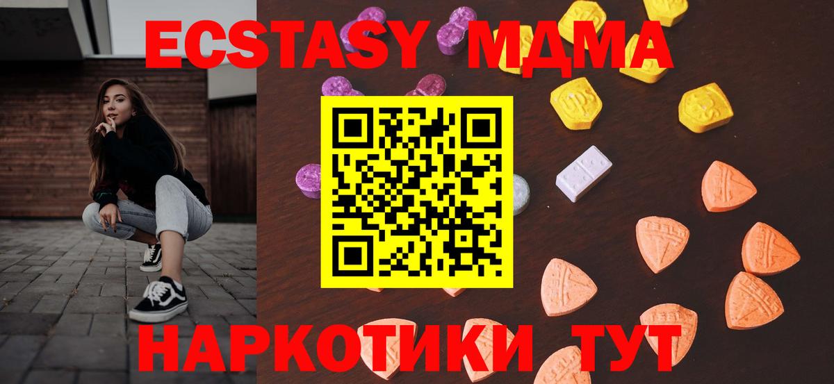 ЭКСТАЗИ 280 MDMA Чапаевск