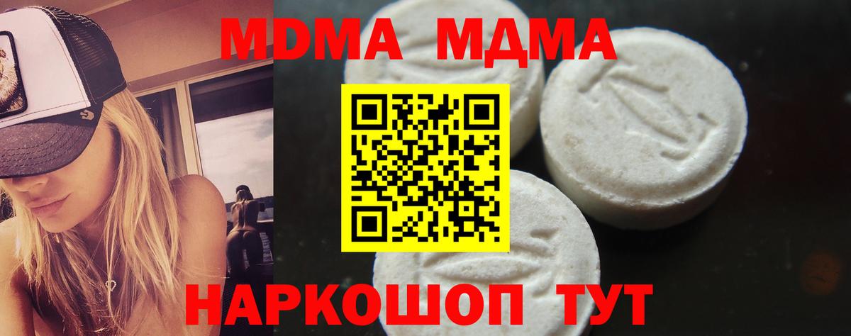 МДМА crystal  Вход с VPN  МДМА VHQ  МДМА  Чапаевск 